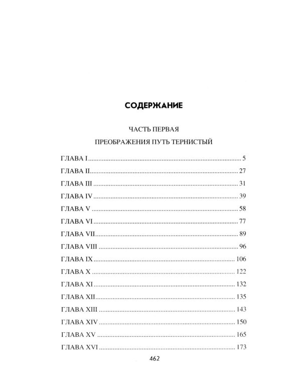 Под драгунским штандартом: роман
