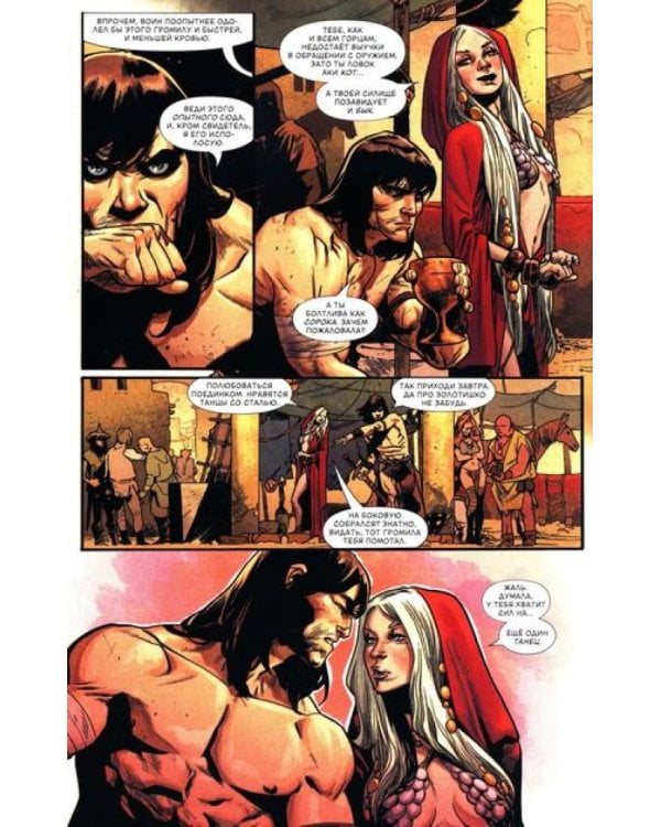 Конан-варвар. Жизнь и смерть Конана: комикс