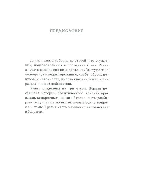 Политическое консультирование в России. Вчера, сегодня, завтра