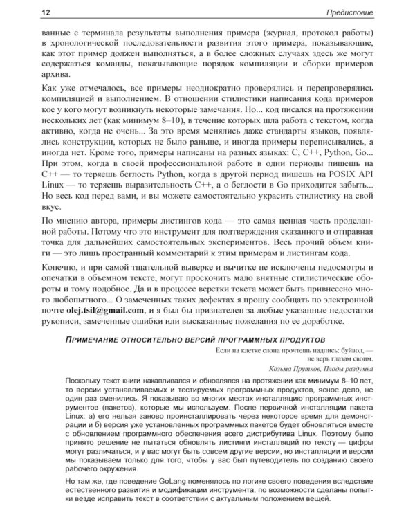  Linux и Go. Эффективное низкоуровневое программирование. 2-е изд