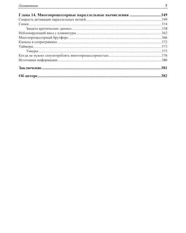  Linux и Go. Эффективное низкоуровневое программирование. 2-е изд