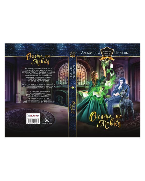 Охота на мавку