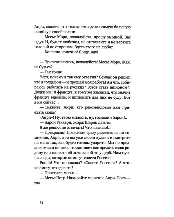 На службе Его Величества