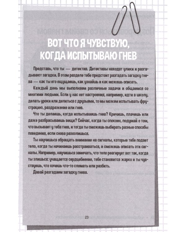 Управление гневом. Рабочая тетрадь для детей