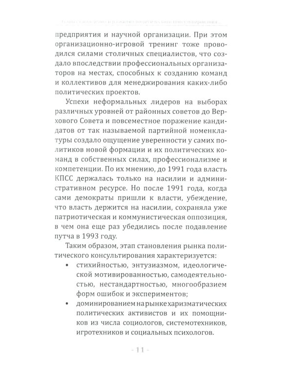 Политическое консультирование в России. Вчера, сегодня, завтра
