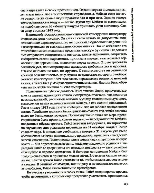 Быть японцем. История, поэтика и сценография японского тоталитаризма. 3-е изд., испр