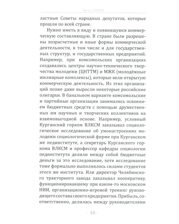 Политическое консультирование в России. Вчера, сегодня, завтра