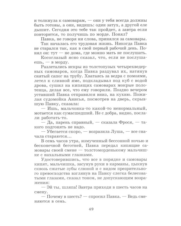 Как закалялась сталь: роман