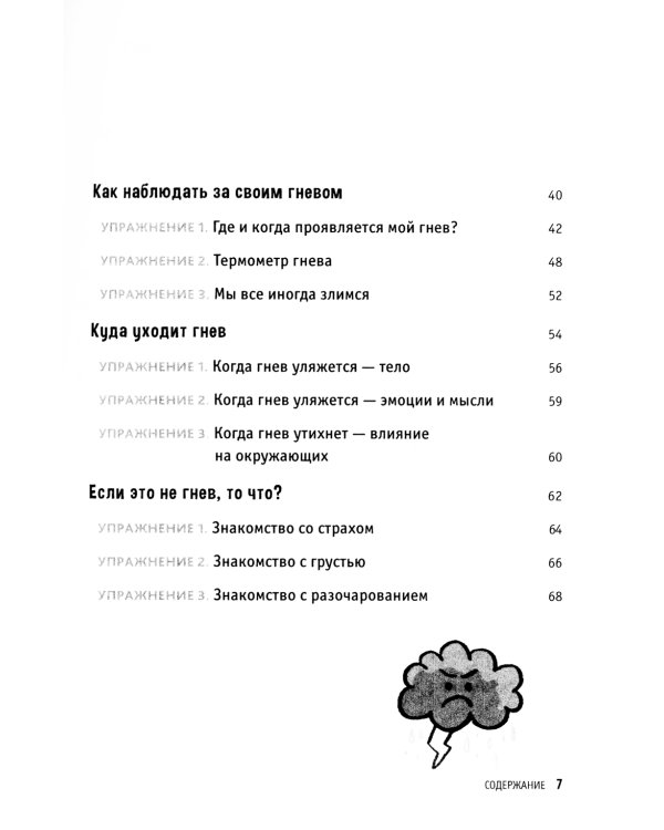Управление гневом. Рабочая тетрадь для детей