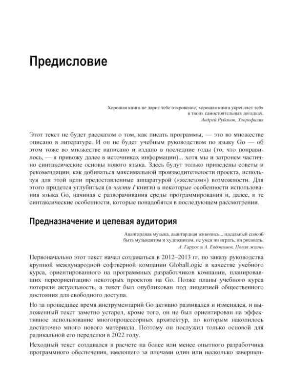  Linux и Go. Эффективное низкоуровневое программирование. 2-е изд