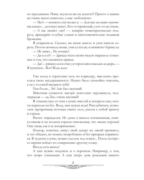 Охота на мавку