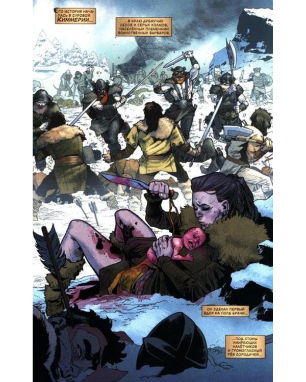 Конан-варвар. Жизнь и смерть Конана: комикс