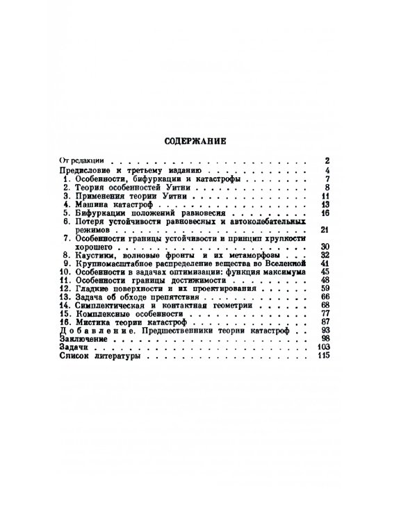 Теория катастроф. (№ 14.)