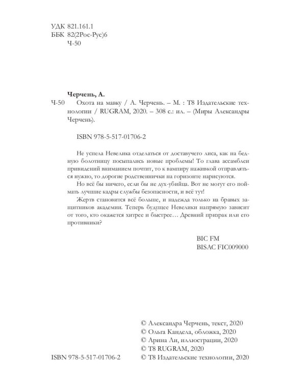 Охота на мавку