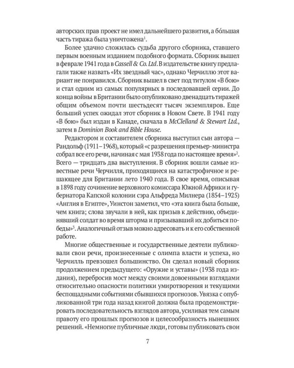 Уинстон Черчилль. Личность и власть. 1939-1965