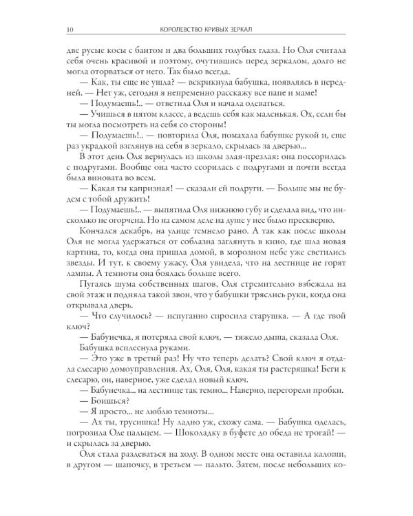 Королевство кривых зеркал