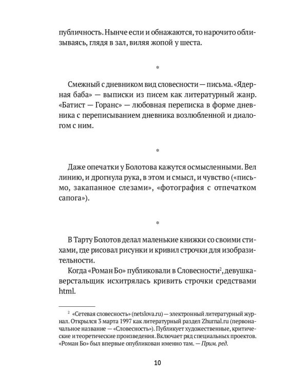 Два романа: сборник