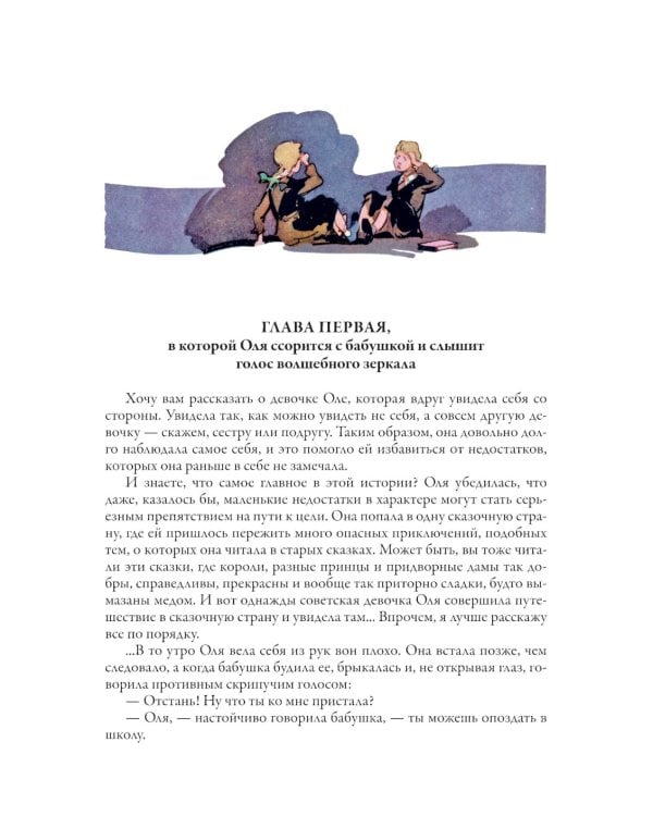 Королевство кривых зеркал