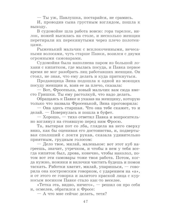 Как закалялась сталь: роман