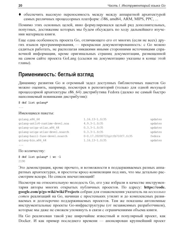  Linux и Go. Эффективное низкоуровневое программирование. 2-е изд