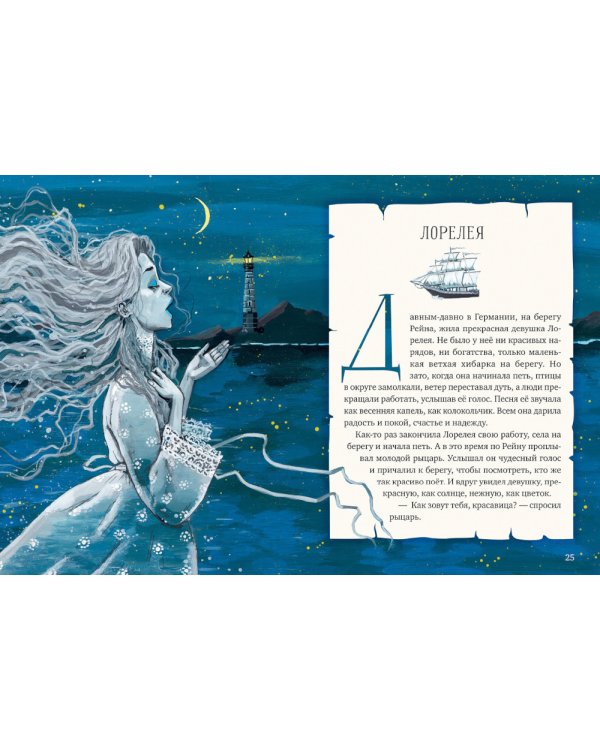 Мифы и легенды волшебных существ. Вода