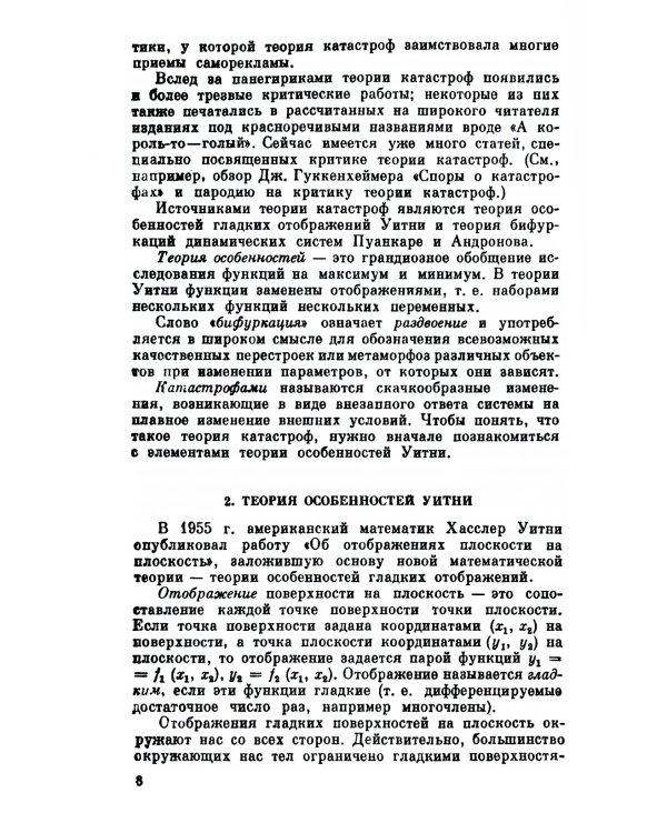 Теория катастроф. (№ 14.)