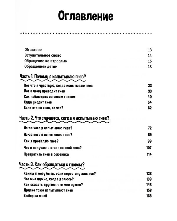 Управление гневом. Рабочая тетрадь для детей