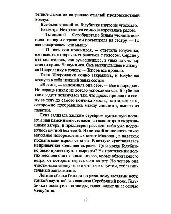 Коты-воители. Долгое эхо