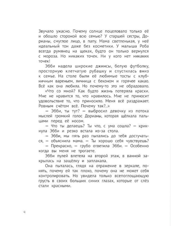 Эбби становится подростком