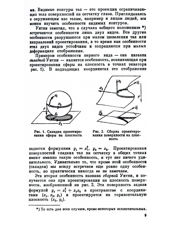 Теория катастроф. (№ 14.)