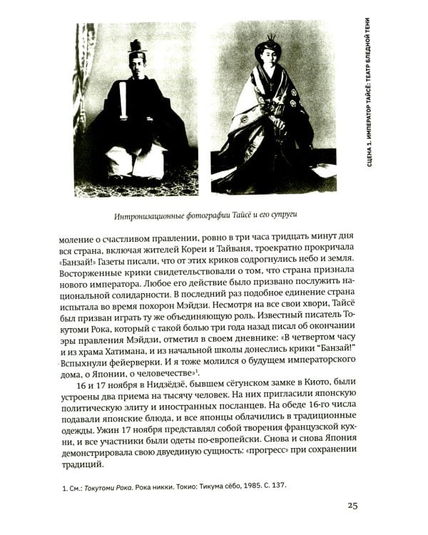 Быть японцем. История, поэтика и сценография японского тоталитаризма. 3-е изд., испр