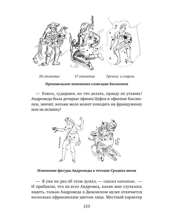 История звездного неба