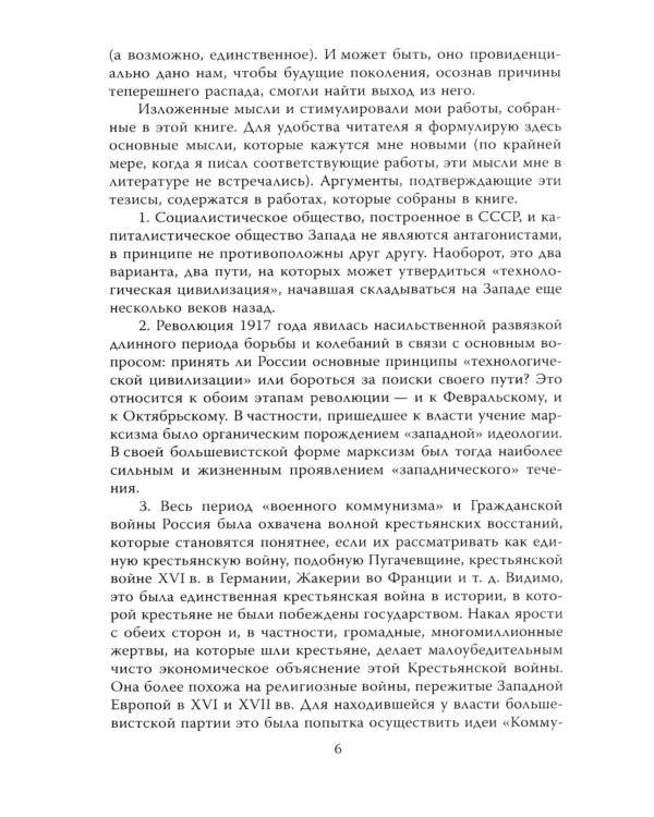 Почему мы выживем? Русский народ в битве цивилизаций
