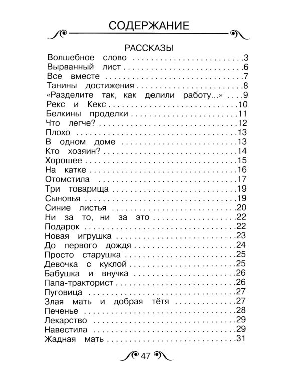Волшебное слово: рассказы и сказки