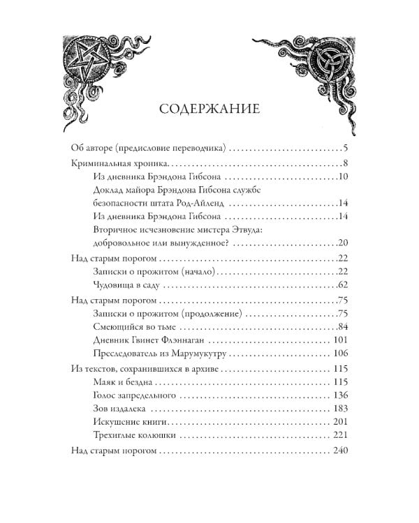 Пробуждение Ктулху