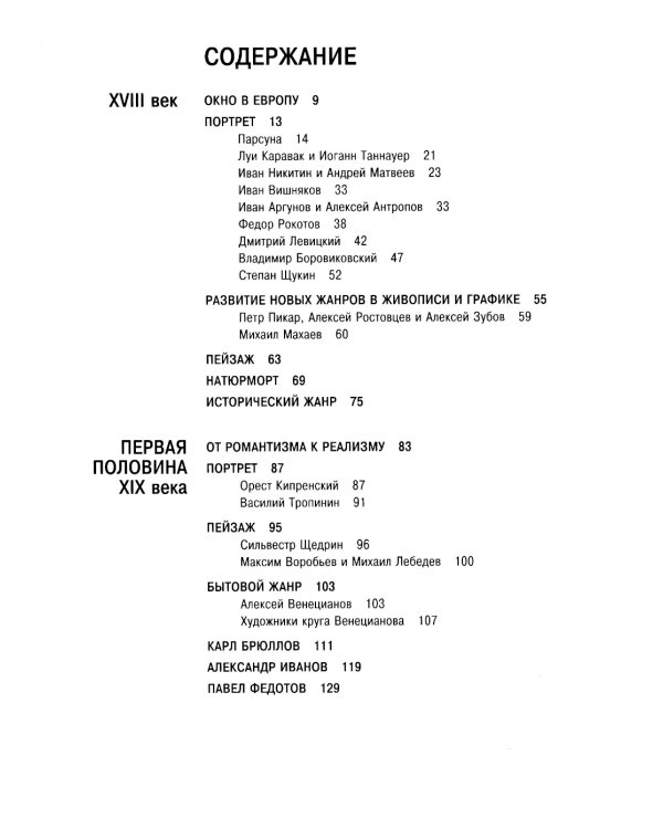 Путеводитель по русской живописи в 3-х книгах