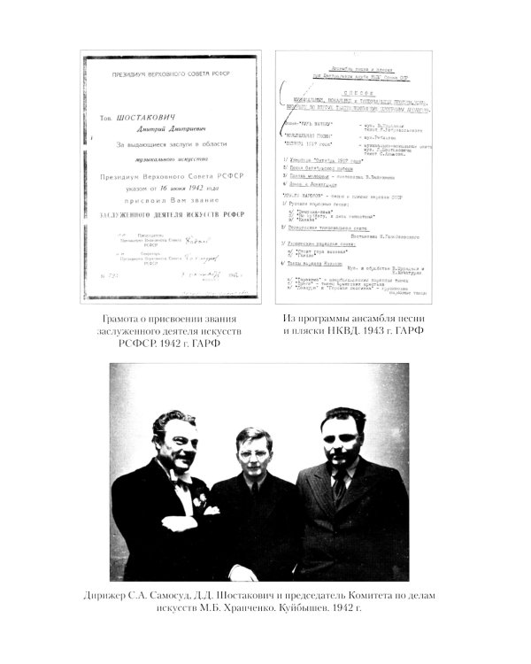 Шостакович. Маршал советской музыки