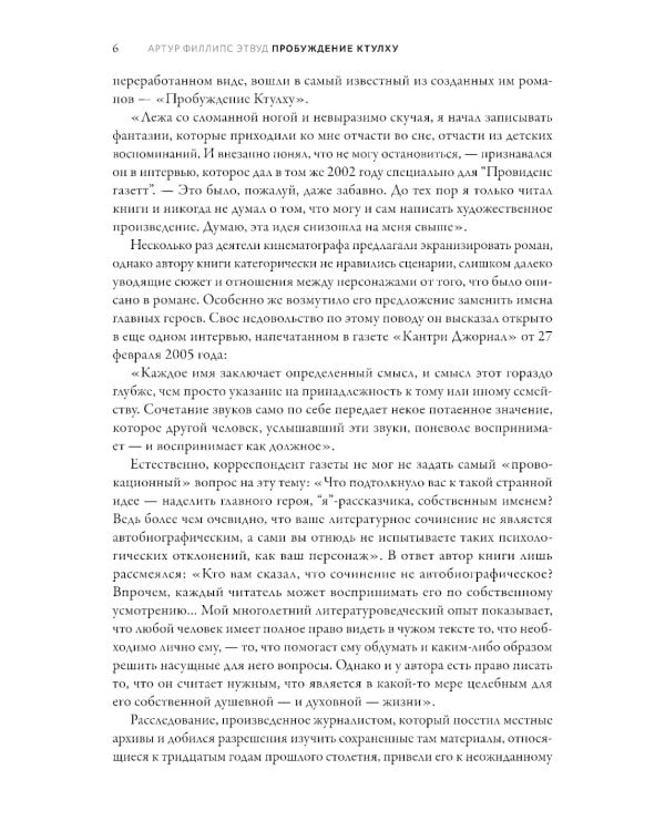 Пробуждение Ктулху