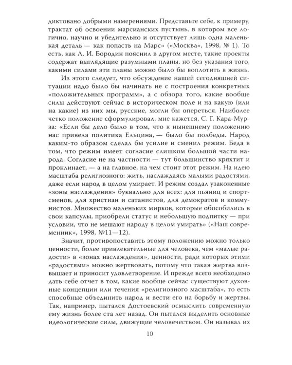 Почему мы выживем? Русский народ в битве цивилизаций