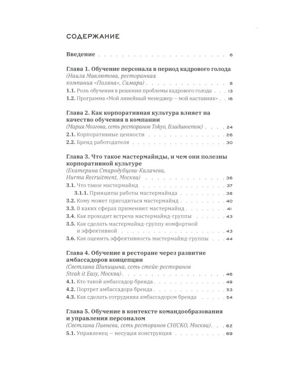 Тренинги персонала в ресторане