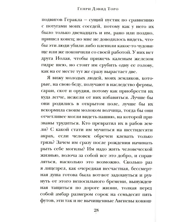 Уолден, или Жизнь в лесу