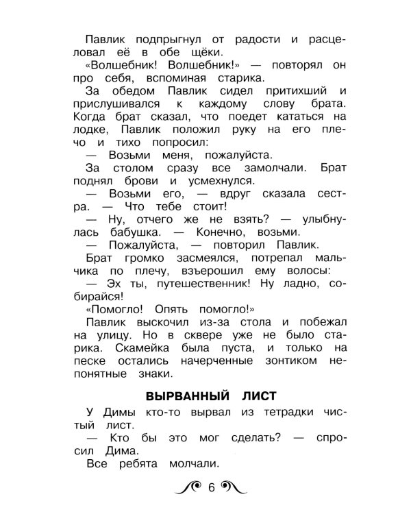 Волшебное слово: рассказы и сказки