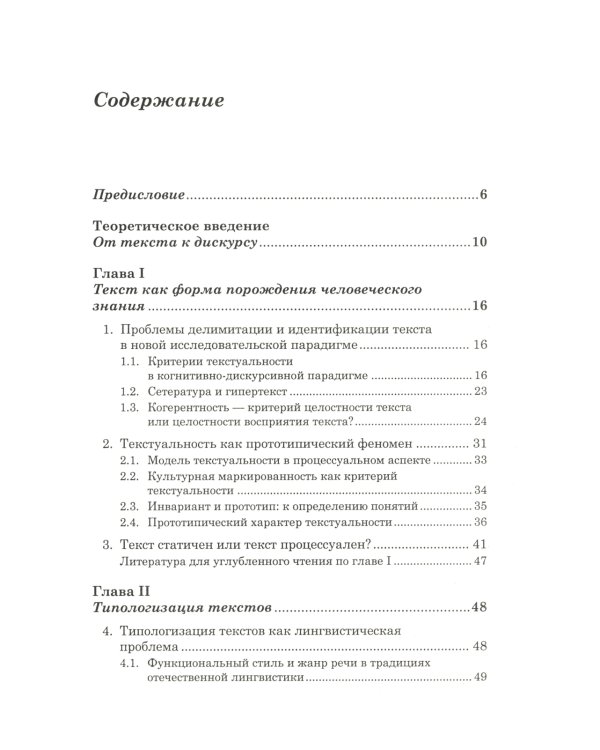Лингвистика текста. Лингвистика дискурса