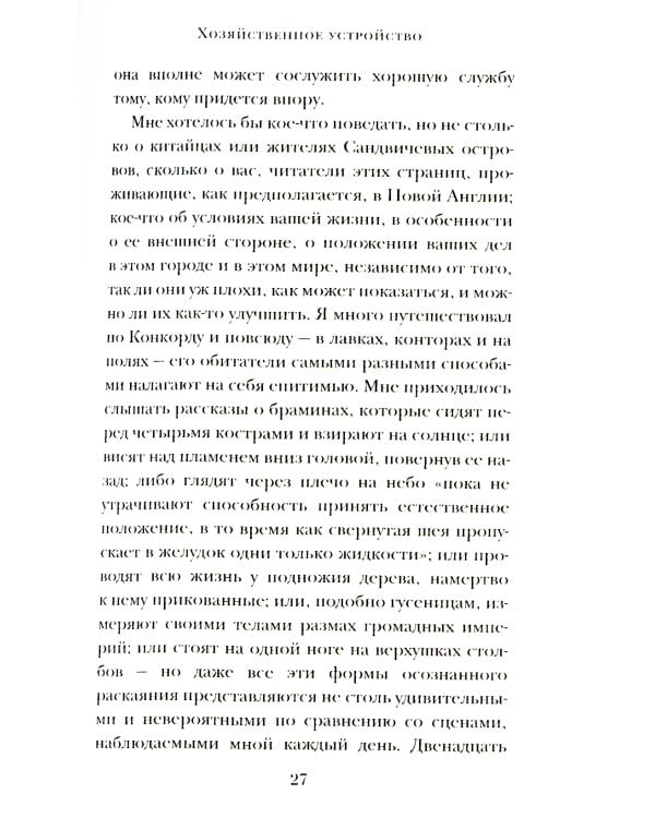 Уолден, или Жизнь в лесу