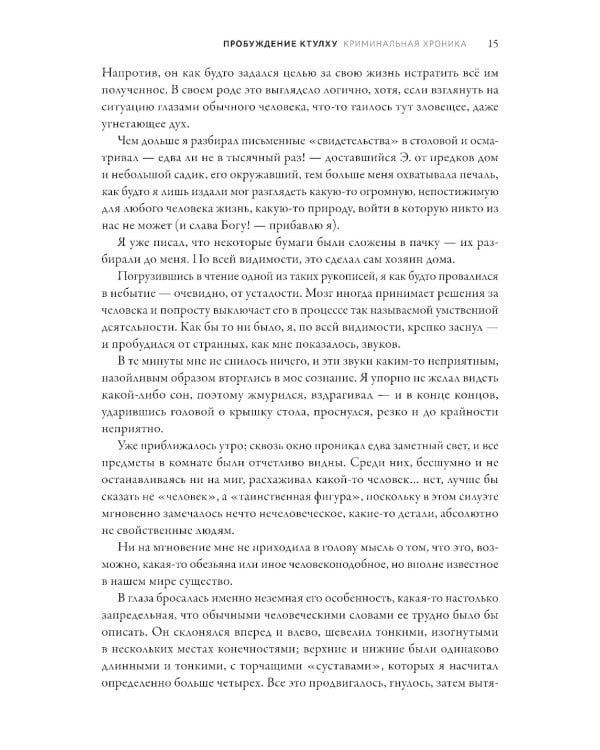 Пробуждение Ктулху