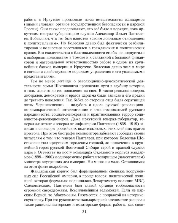 Шостакович. Маршал советской музыки