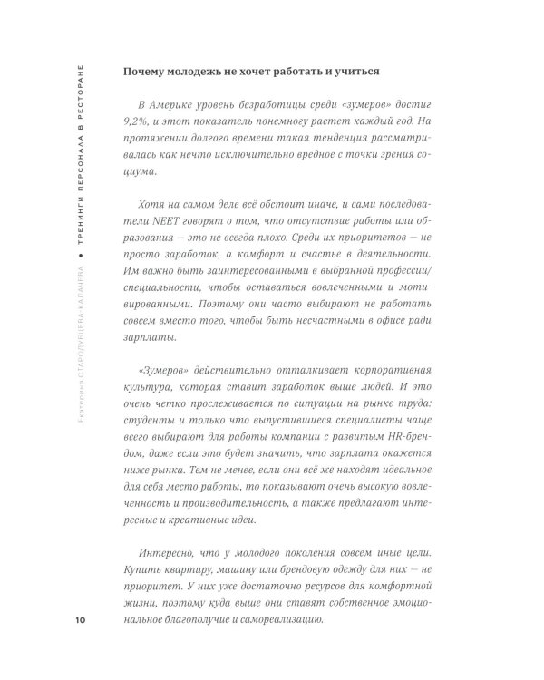 Тренинги персонала в ресторане