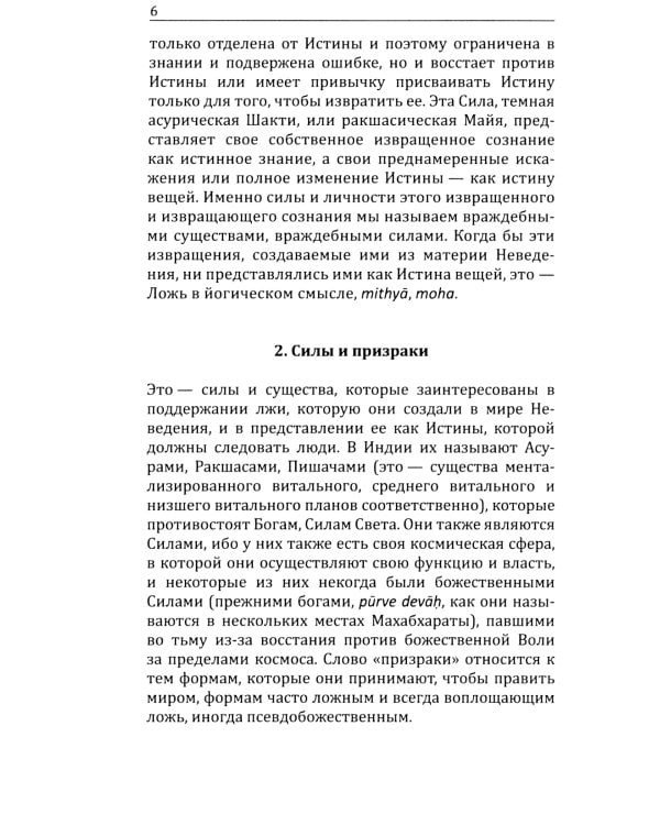 Йога в письмах. Кн. 1. Ч. 3