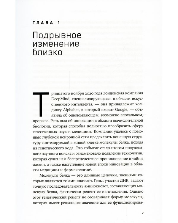 Власть роботов: Как подготовиться к неизбежному