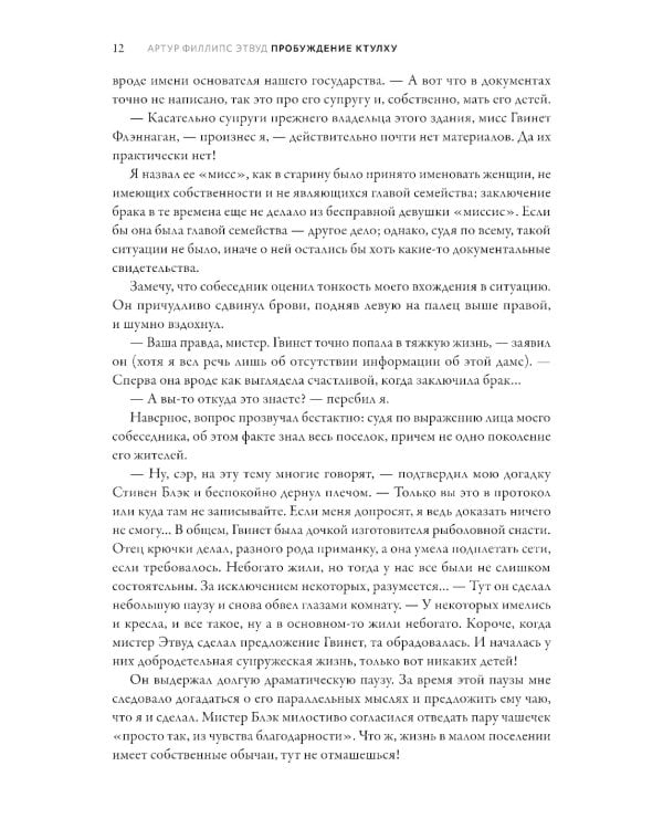 Пробуждение Ктулху